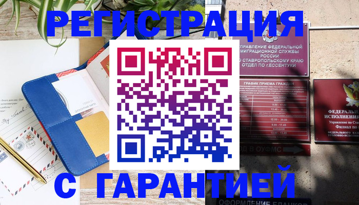 временная регистрация купить в Кяхте